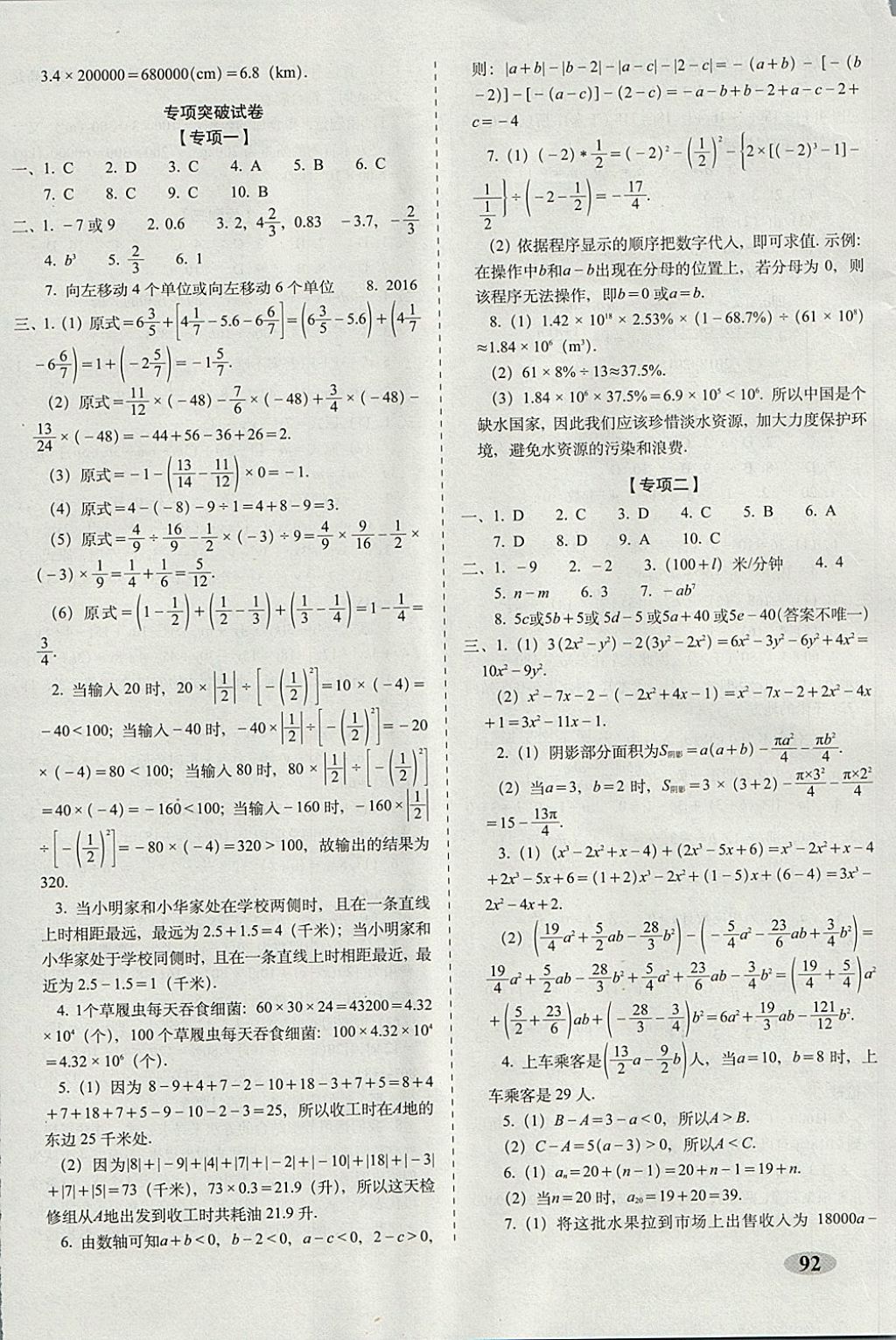 2017年聚能闖關(guān)期末復(fù)習(xí)沖刺卷七年級數(shù)學(xué)上冊人教版 參考答案第8頁