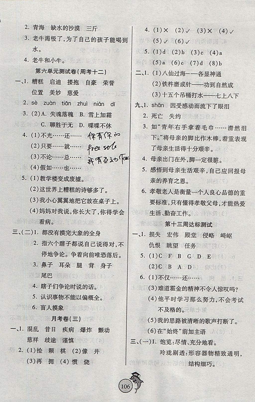 2017年輕松奪冠全能掌控卷五年級(jí)語(yǔ)文上冊(cè)人教版 參考答案第6頁(yè)