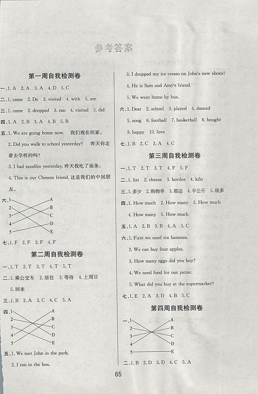 2017年名師名校小學(xué)生全能金卷五年級英語上冊外研版 參考答案第5頁