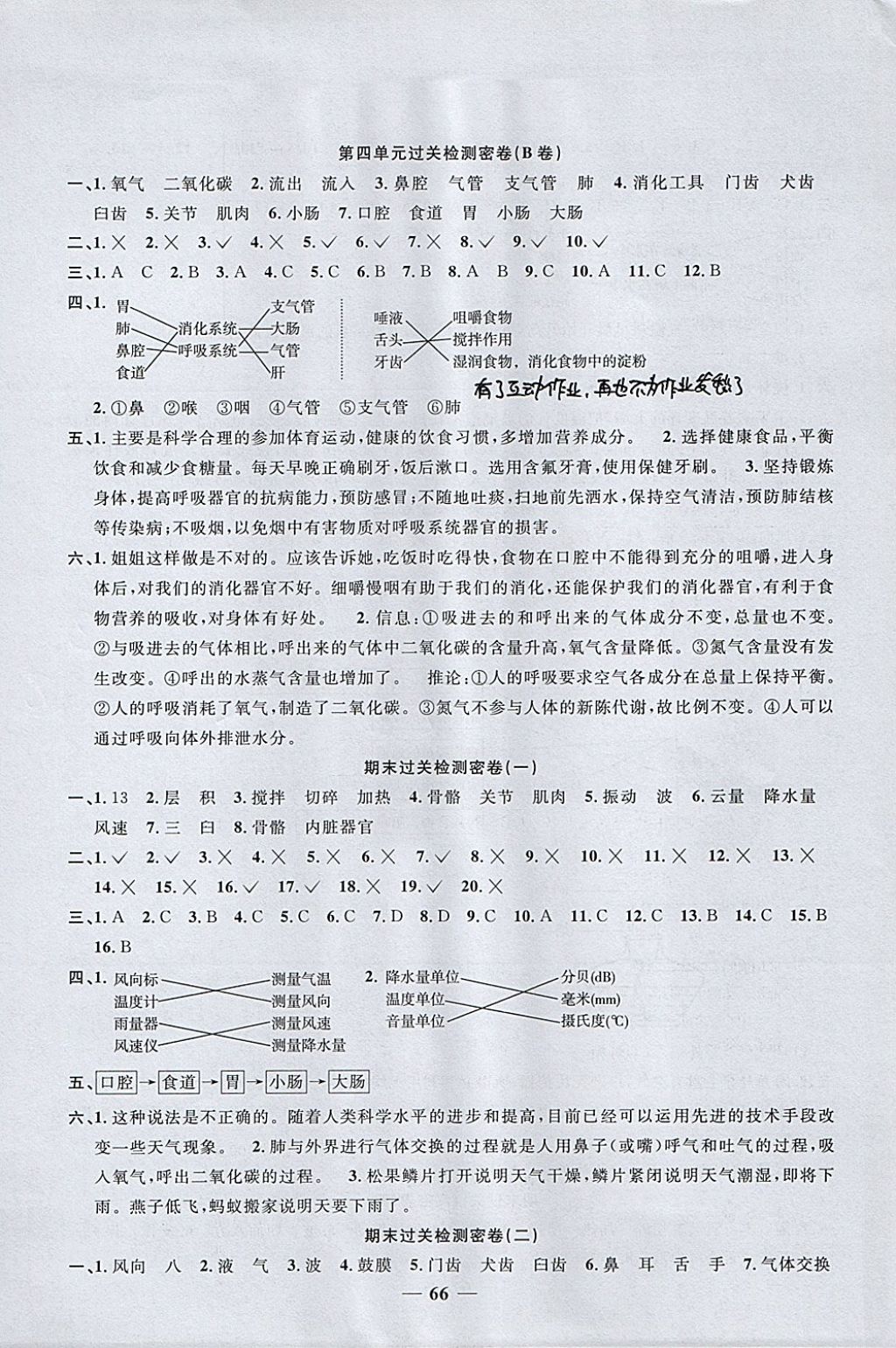 2017年阳光同学一线名师全优好卷四年级科学上册教科版 参考答案第6页