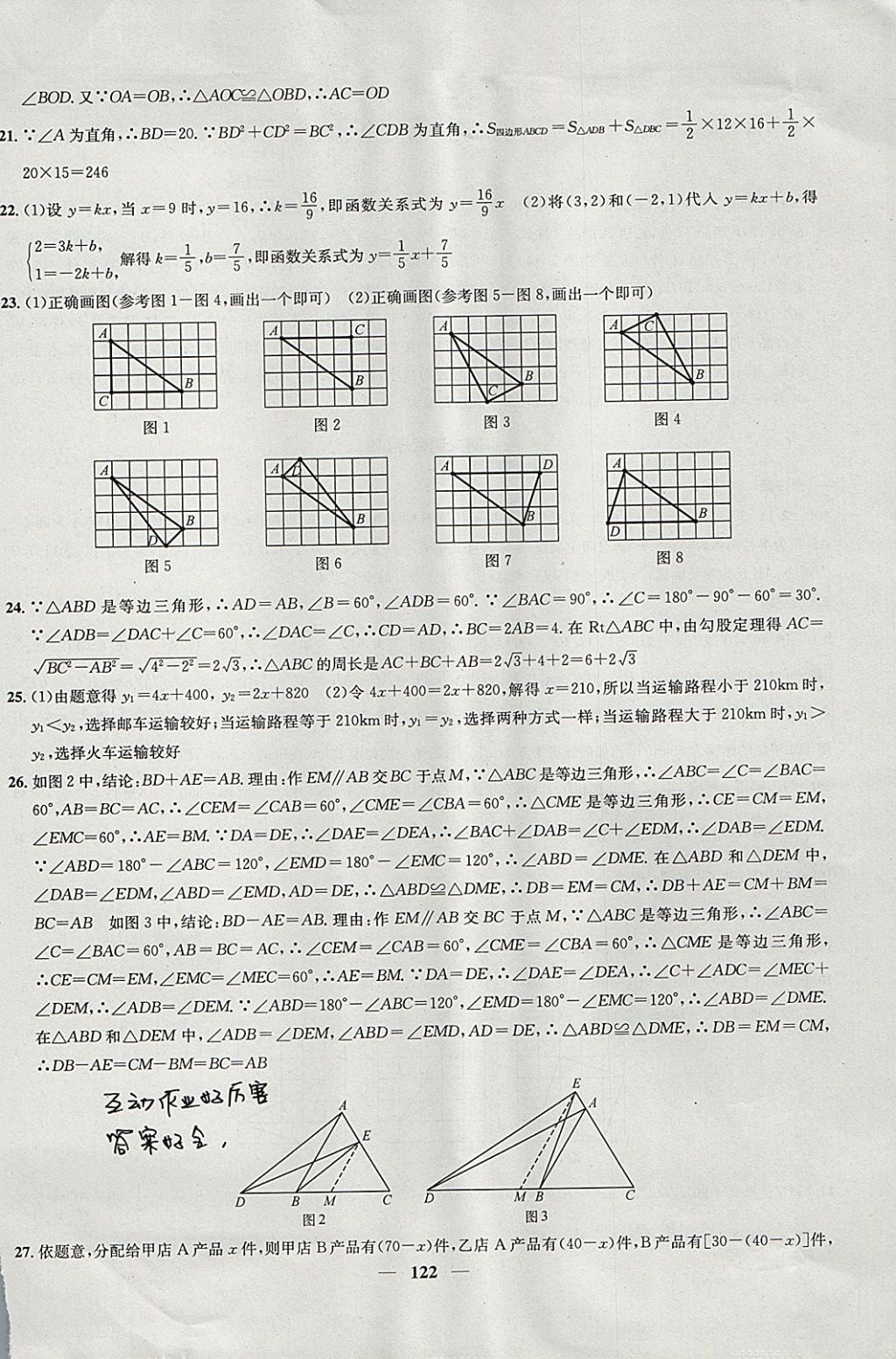 2017年金钥匙冲刺名校大试卷八年级数学上册江苏版 参考答案第18页