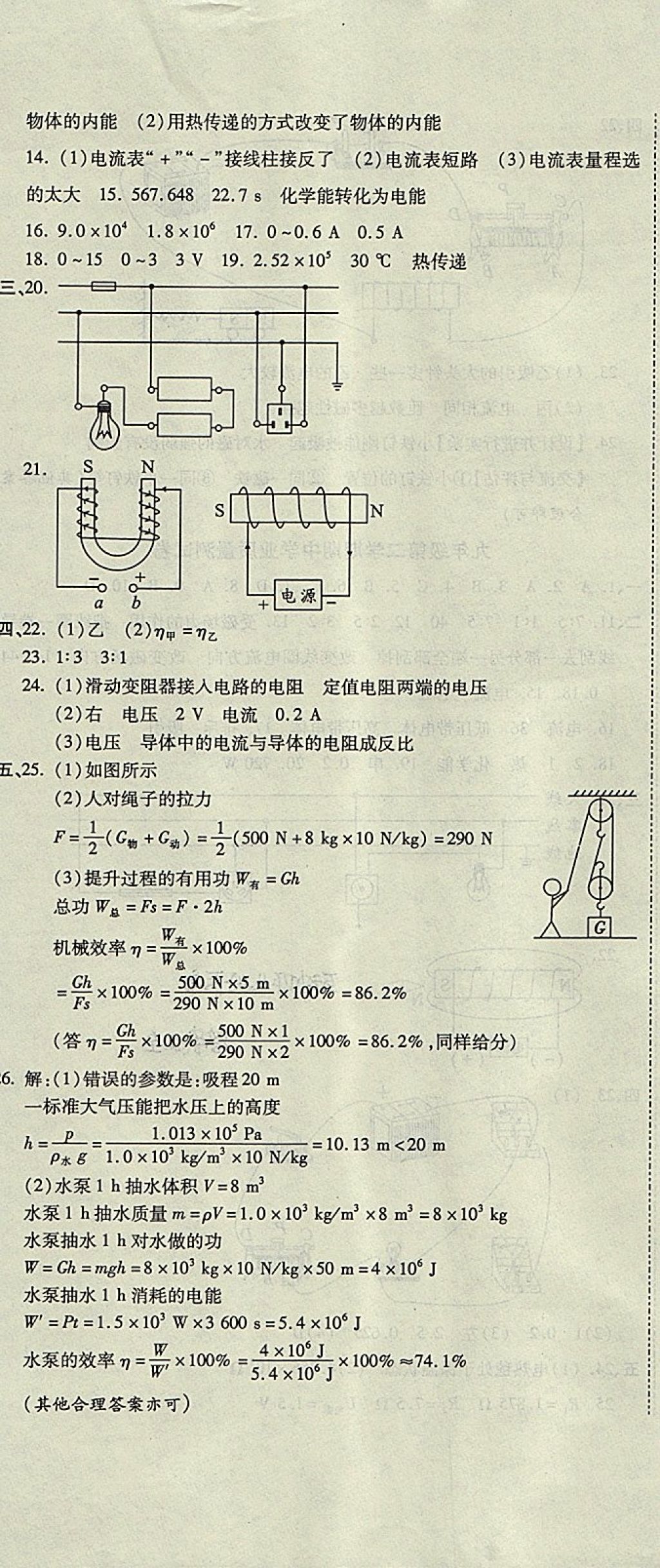 2017年一線調(diào)研卷九年級(jí)物理全一冊(cè)蘇科版 參考答案第11頁(yè)