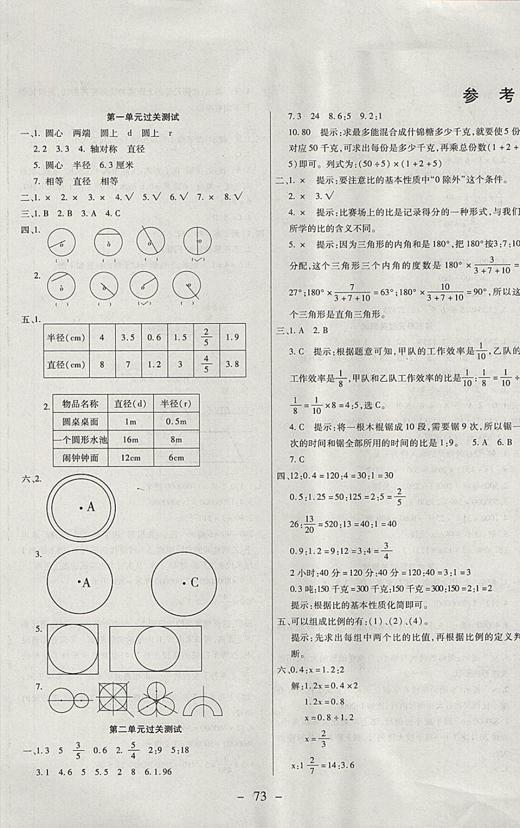 2017年期末冲刺100分全程密卷六年级数学上册冀教版 参考答案第1页