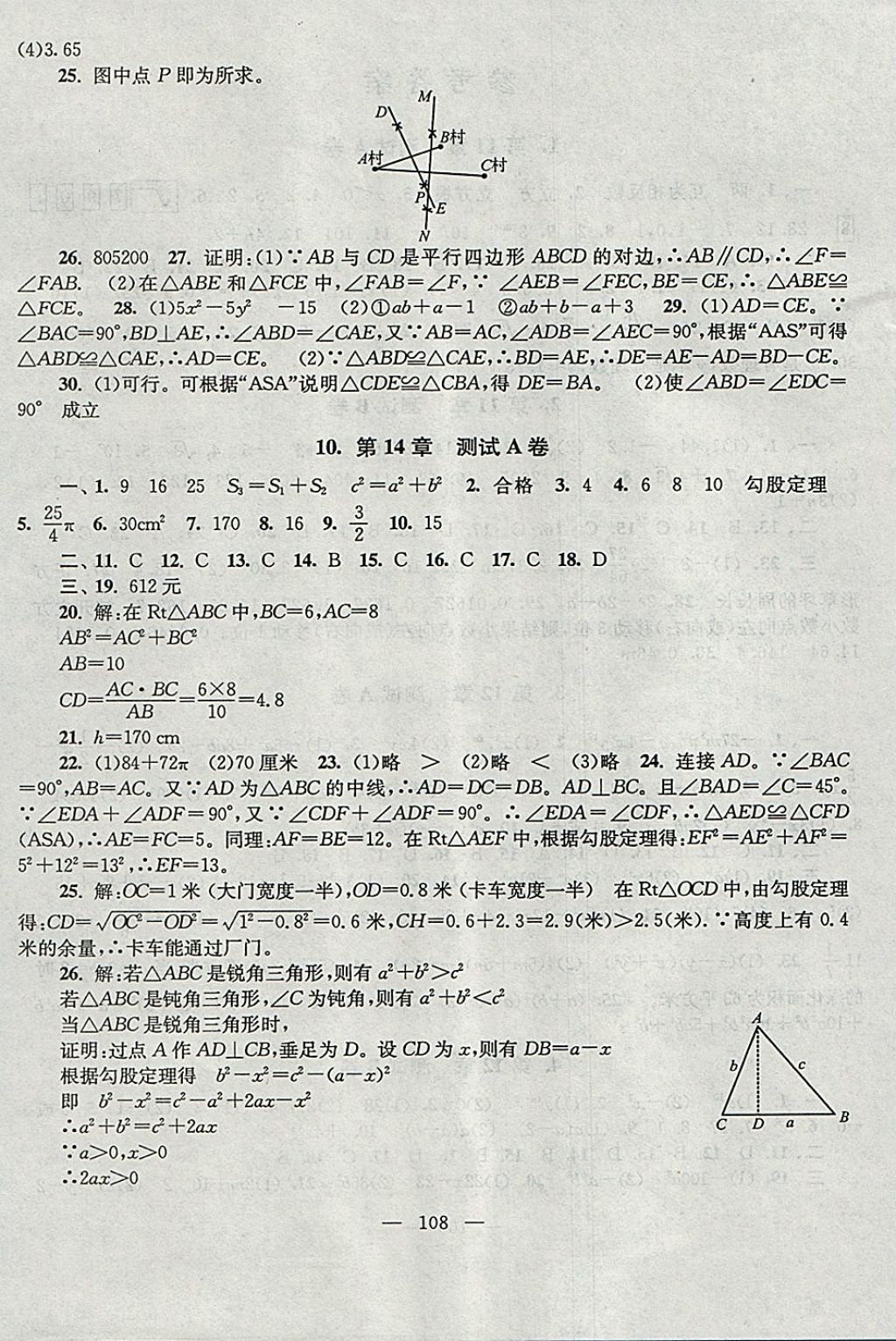 2017年启东黄冈大试卷八年级数学上册华师大版 参考答案第4页