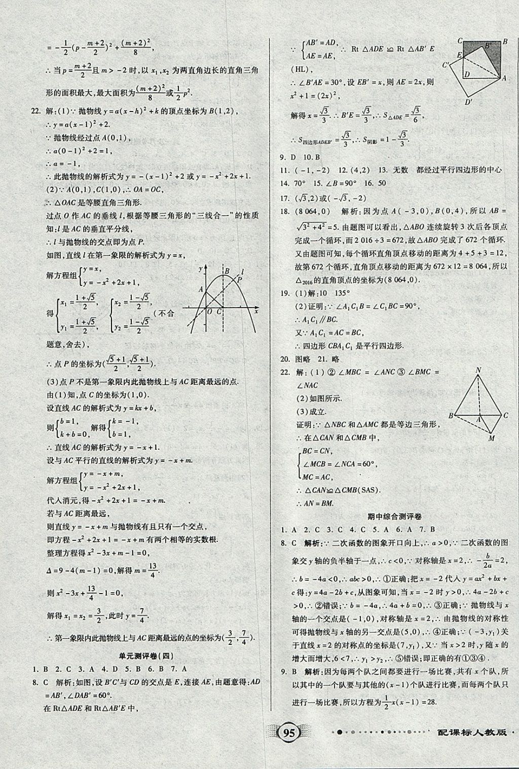 2017年全程優(yōu)選卷九年級數(shù)學上冊人教版 參考答案第3頁