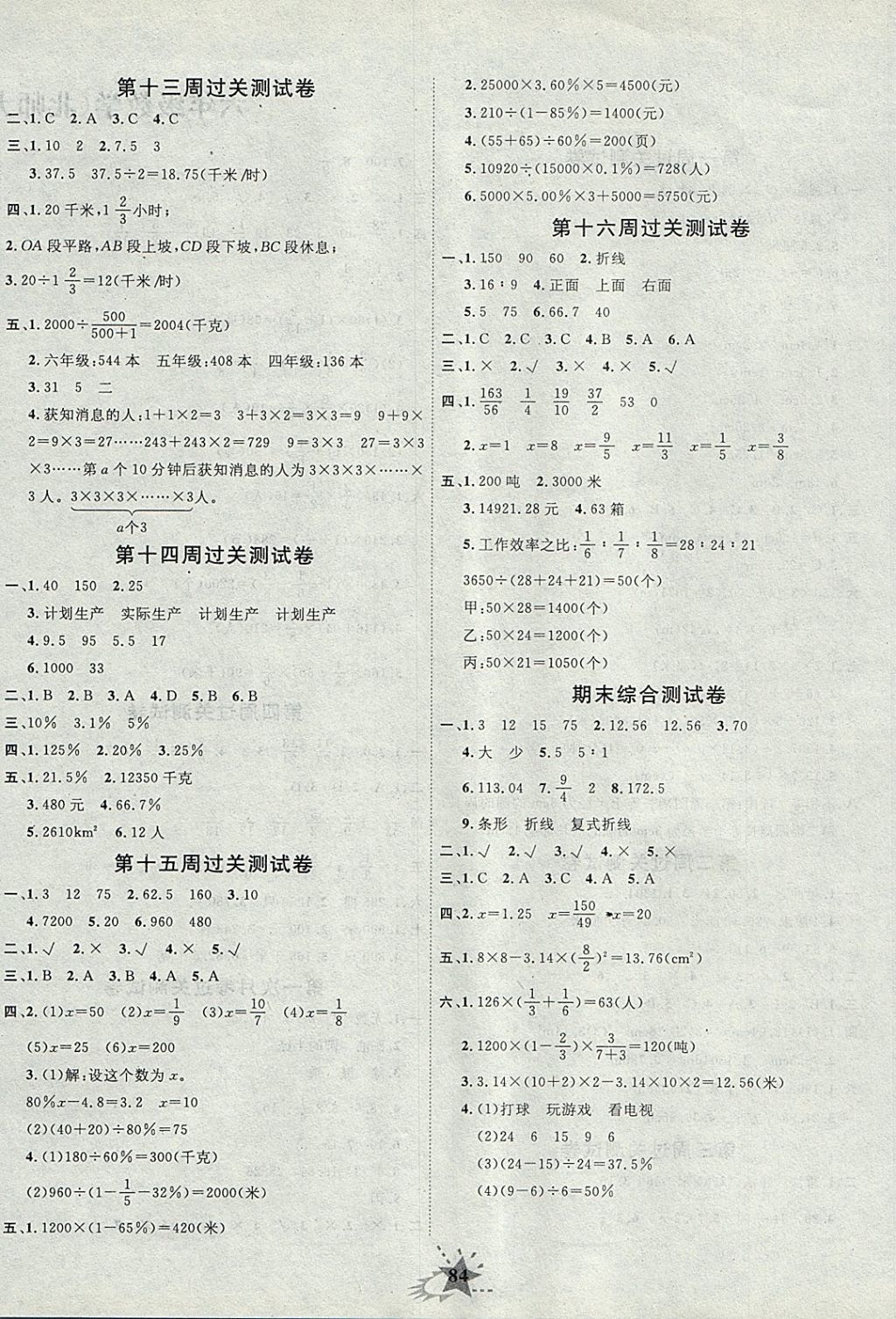 2017年名題教輔黃岡奪冠六年級數(shù)學上冊北師大版 參考答案第4頁