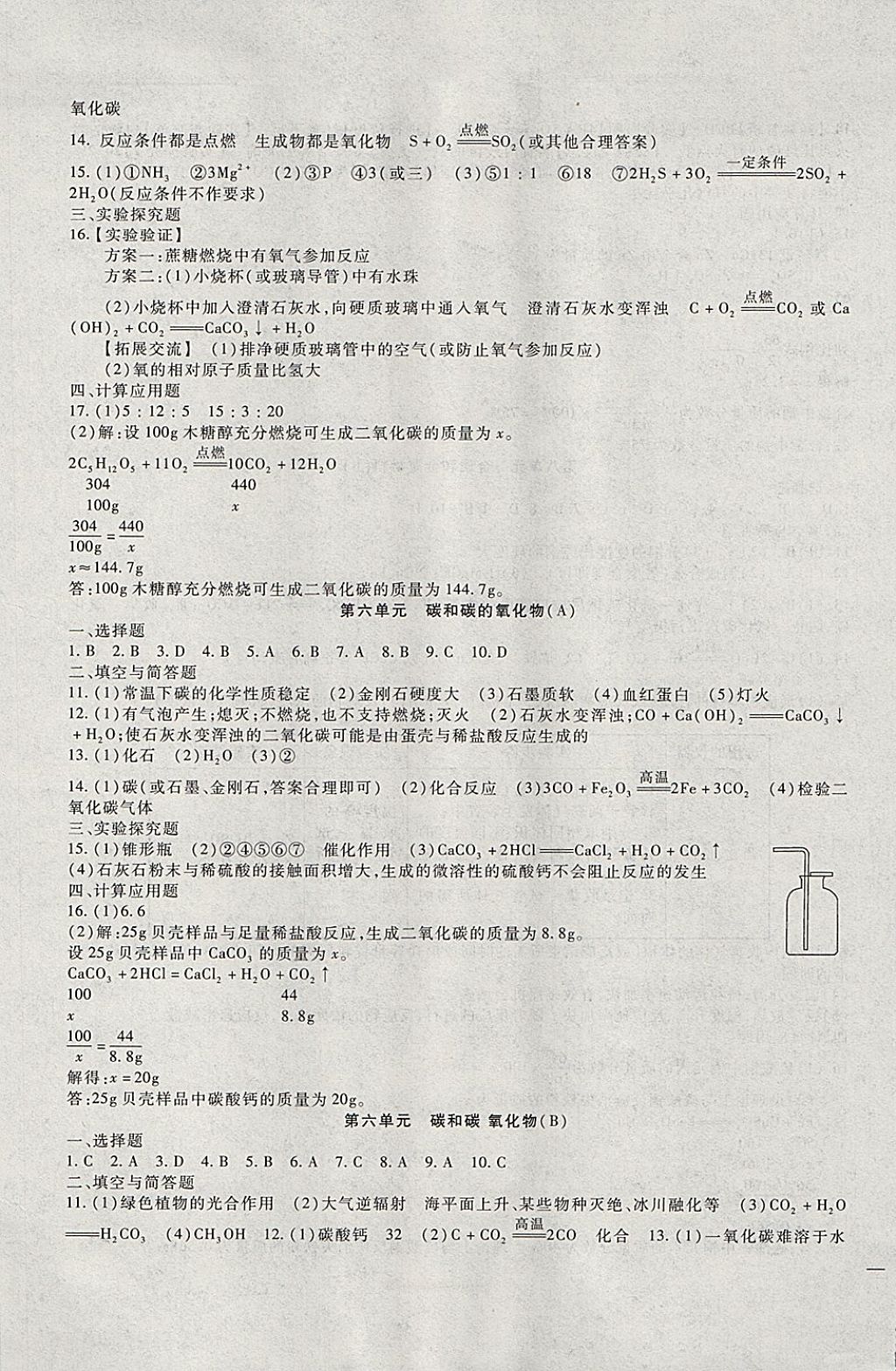 2017年海淀金卷九年级化学全一册人教版 参考答案第5页