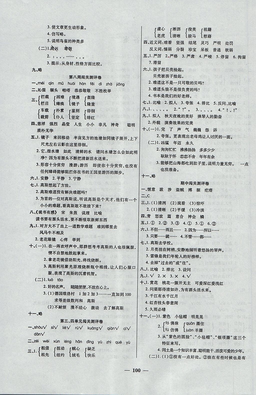 2017年特優(yōu)練考卷五年級語文上冊西師大版 參考答案第4頁