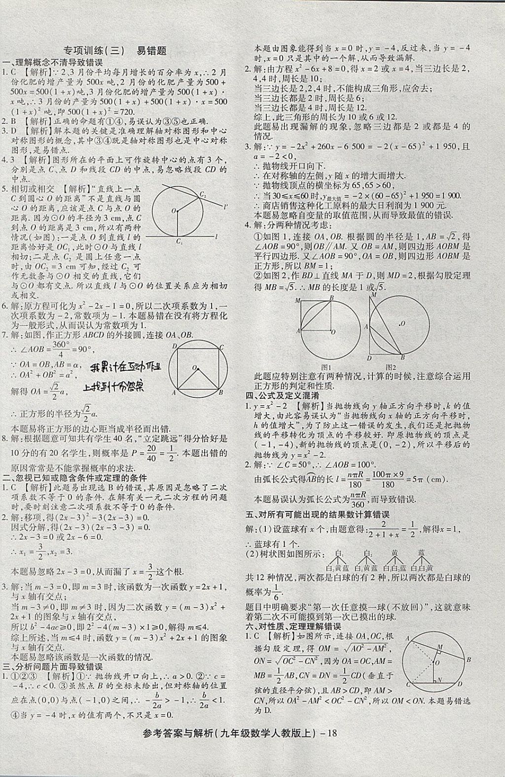 2017年练考通全优卷九年级数学上册人教版 参考答案第18页