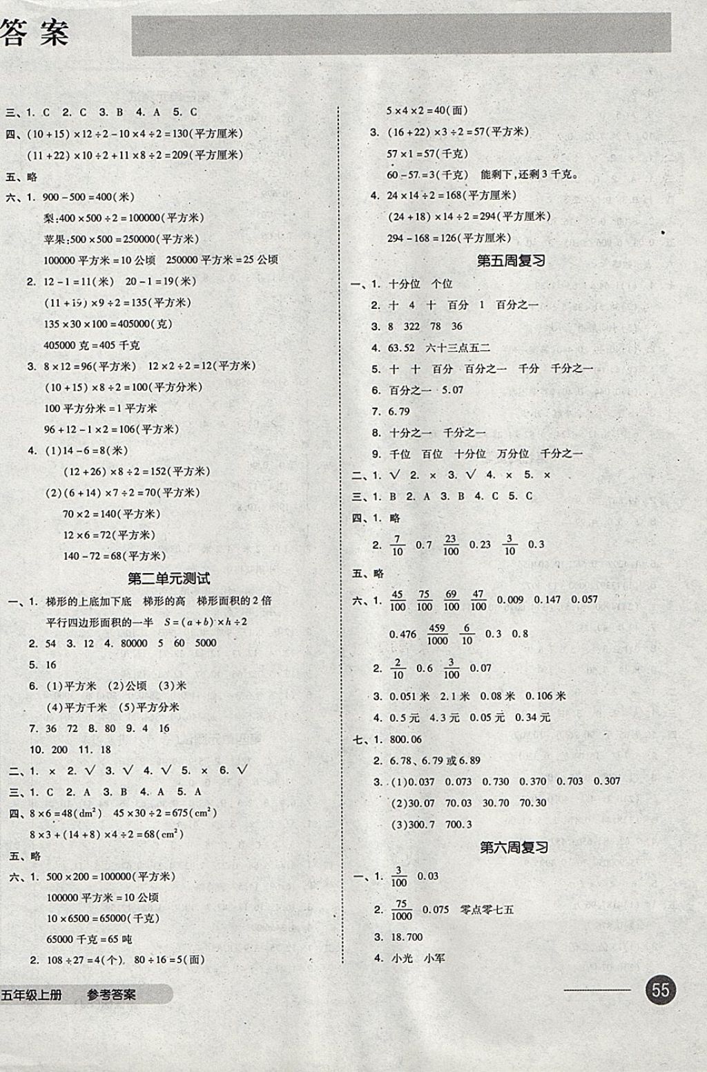 2017年全品小复习五年级数学上册苏教版 参考答案第2页