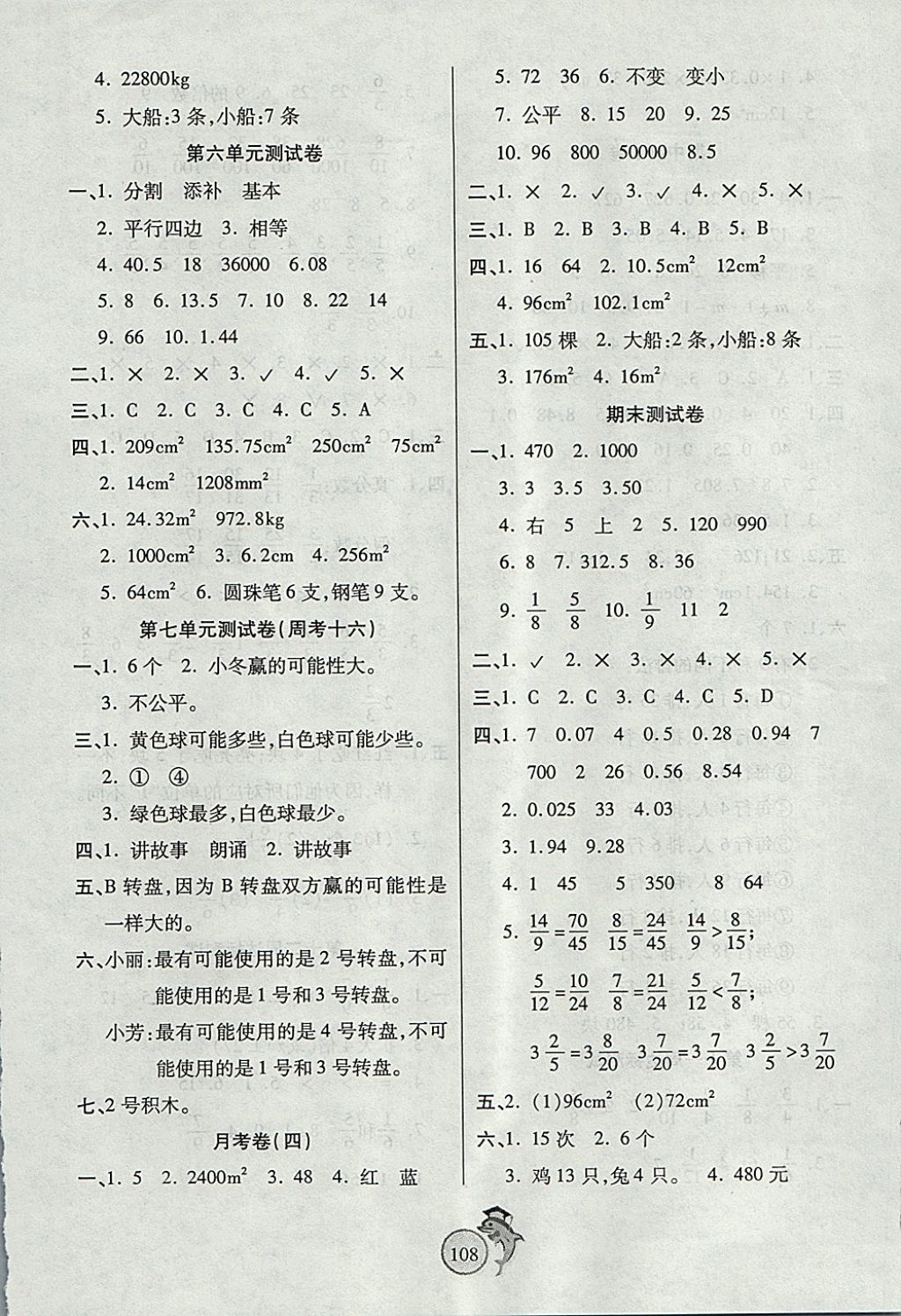 2017年輕松奪冠全能掌控卷五年級(jí)數(shù)學(xué)上冊(cè)北師大版 參考答案第8頁(yè)