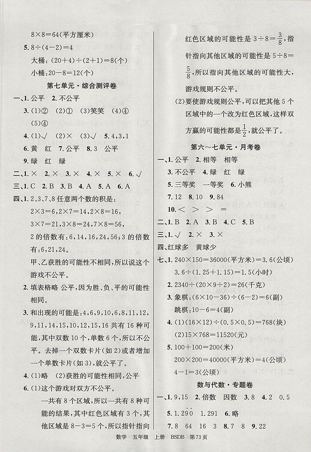 2017年優(yōu)優(yōu)好卷單元測評卷五年級數(shù)學(xué)上冊北師大版 參考答案第5頁