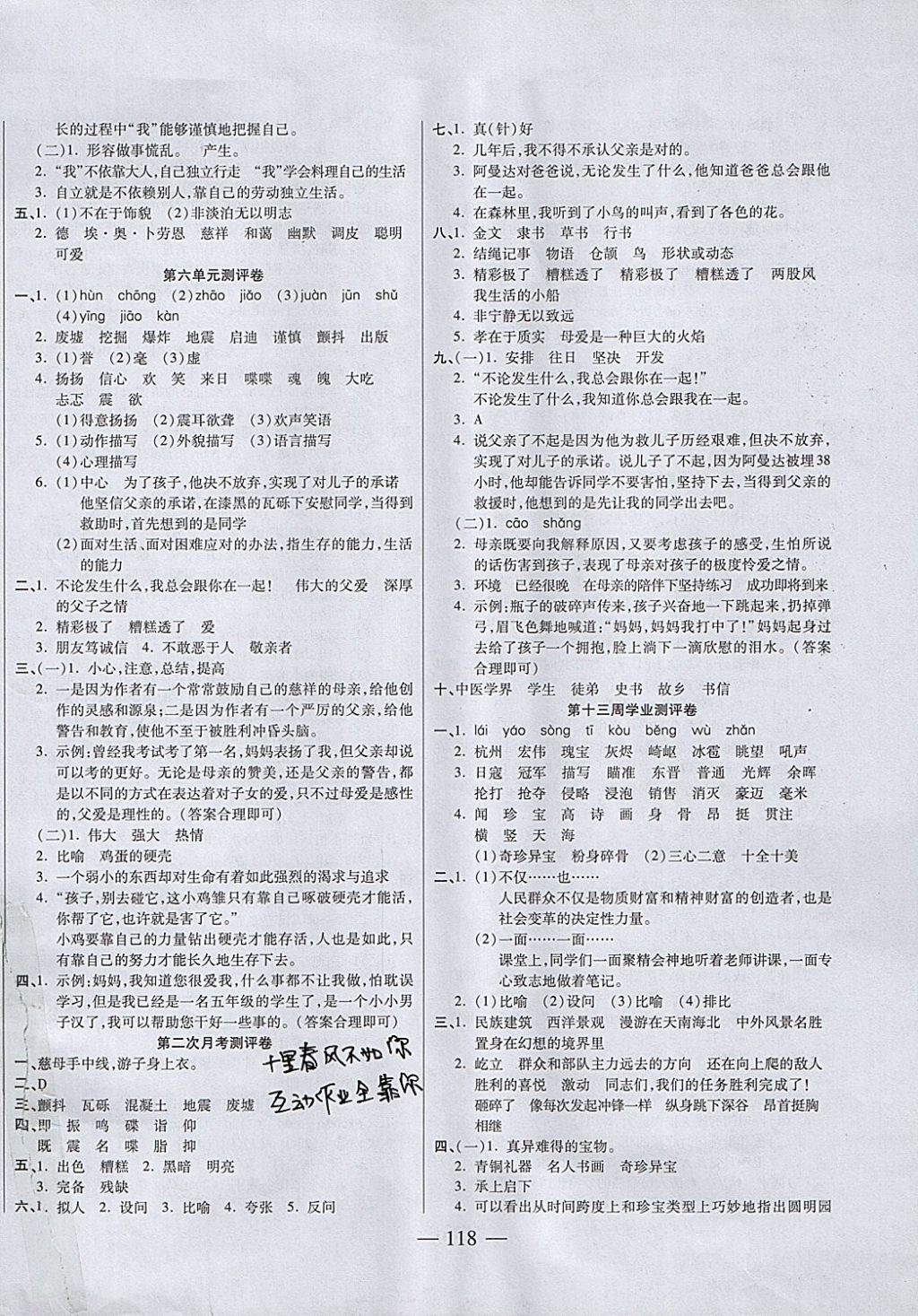 2017年手拉手全優(yōu)練考卷五年級語文上冊人教版 參考答案第6頁