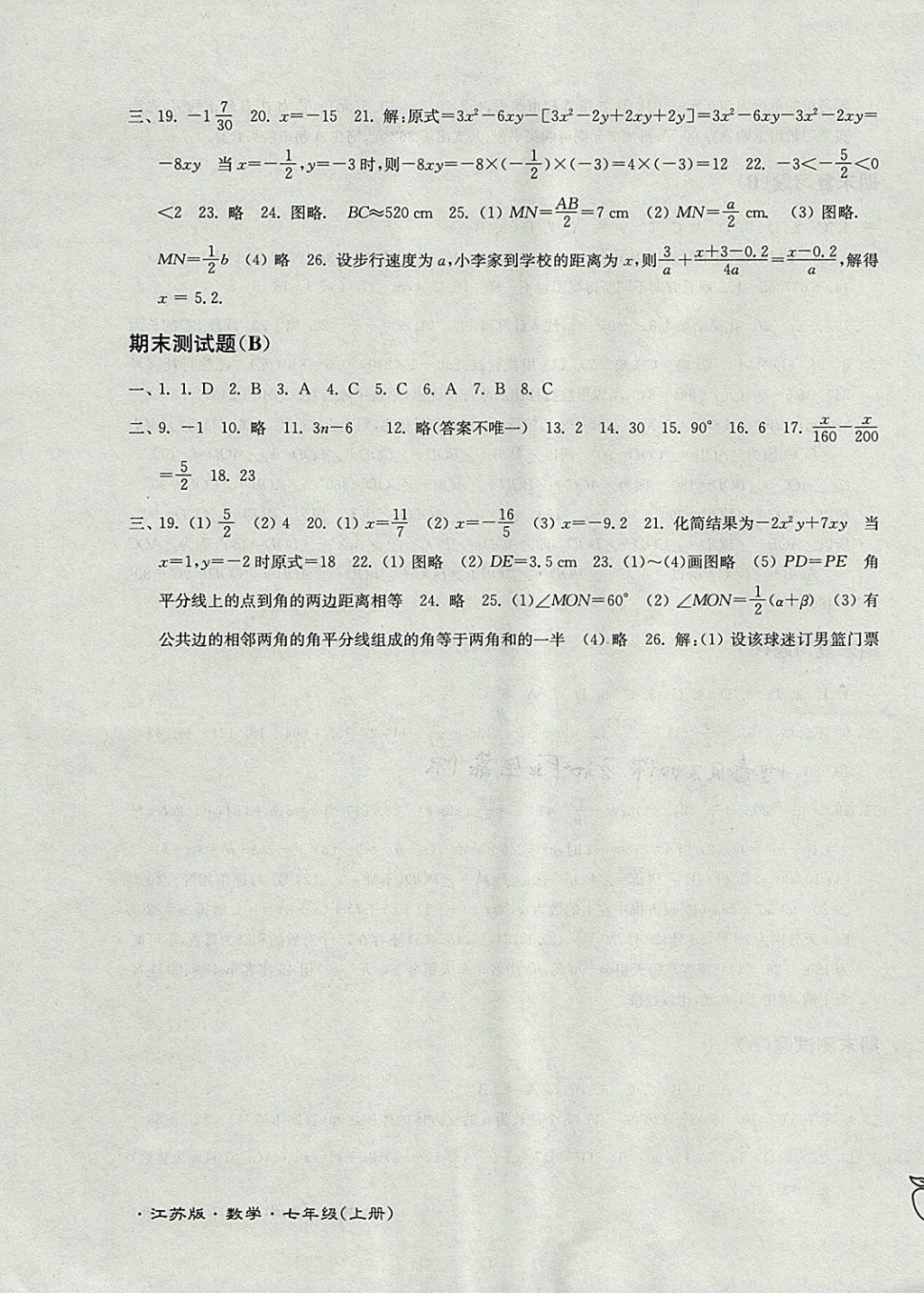 2017年江苏密卷七年级数学上册江苏版 参考答案第11页