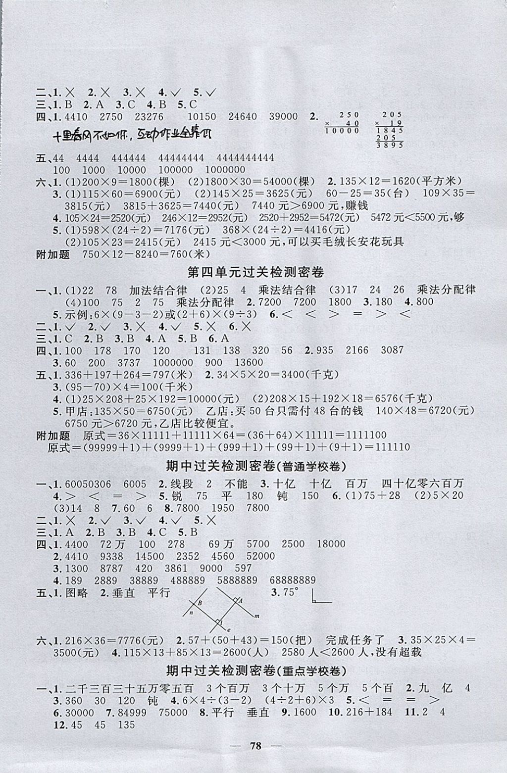 2017年一线名师全优好卷四年级数学上册北师大版 参考答案第2页