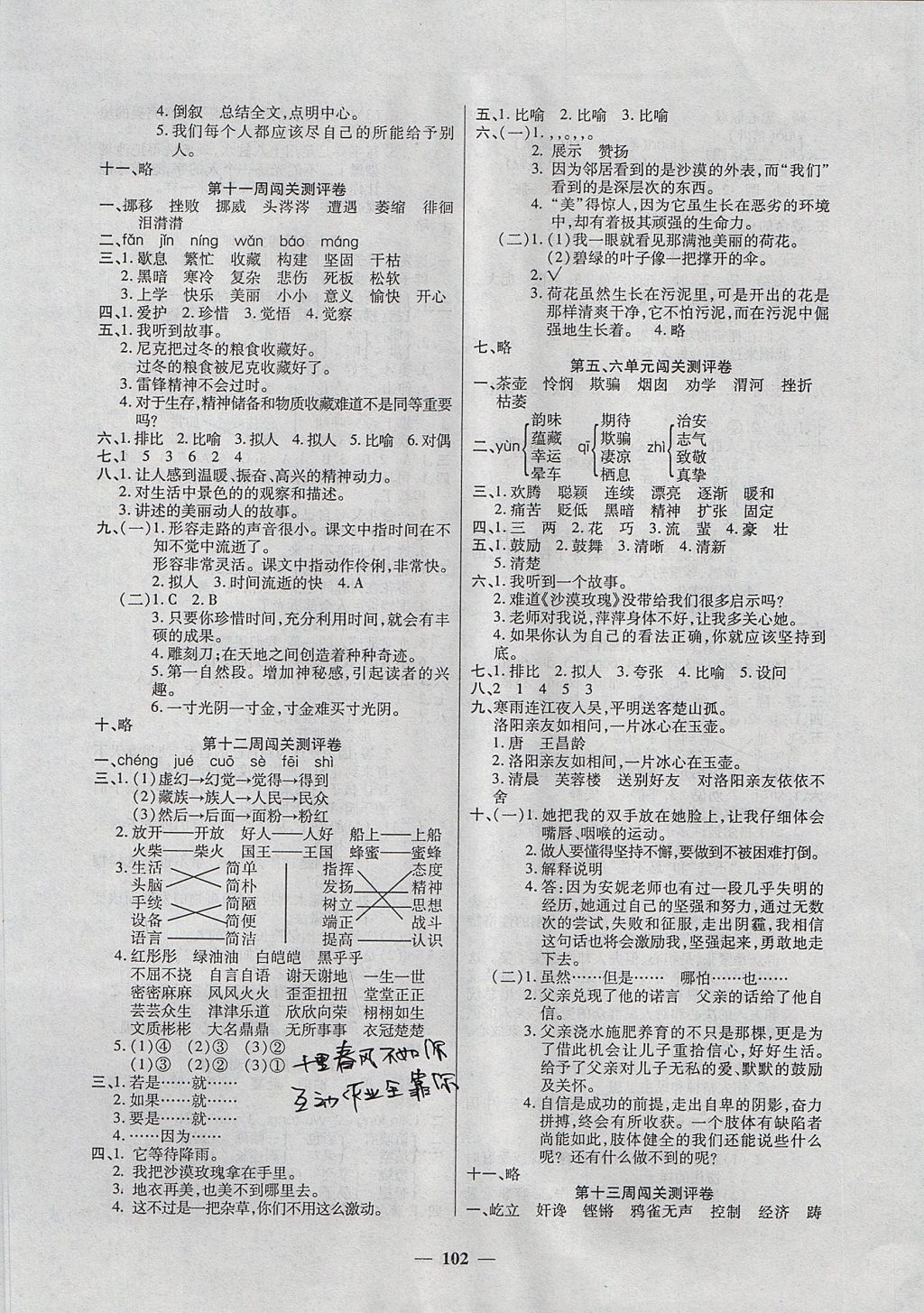 2017年特優(yōu)練考卷六年級語文上冊西師大版 參考答案第6頁