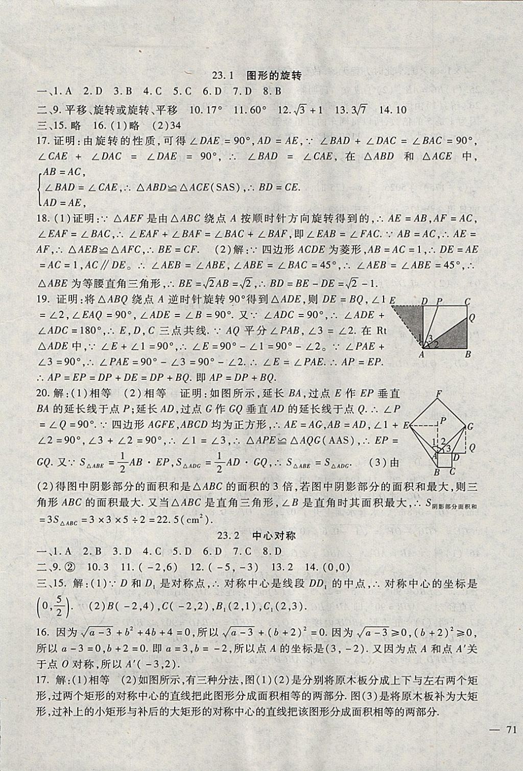 2017年海淀金卷九年级数学全一册人教版 参考答案第9页