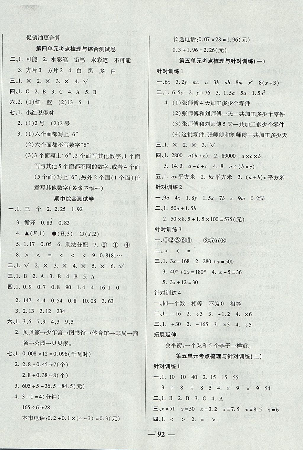 2017年奪冠金卷考點(diǎn)梳理全優(yōu)卷五年級(jí)數(shù)學(xué)上冊(cè)人教版 參考答案第4頁(yè)