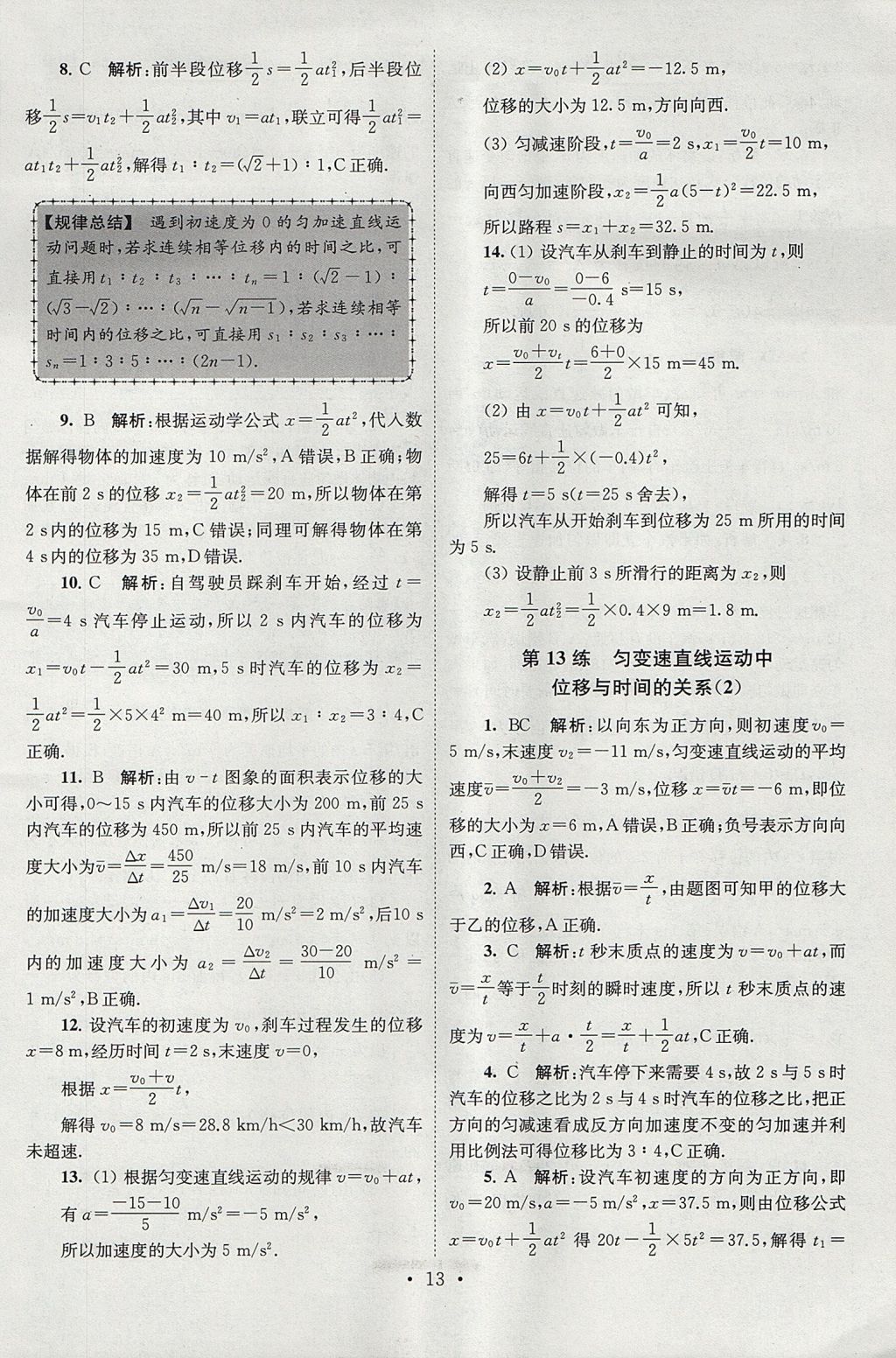 2018年高中物理小題狂做必修1人教版 參考答案第13頁