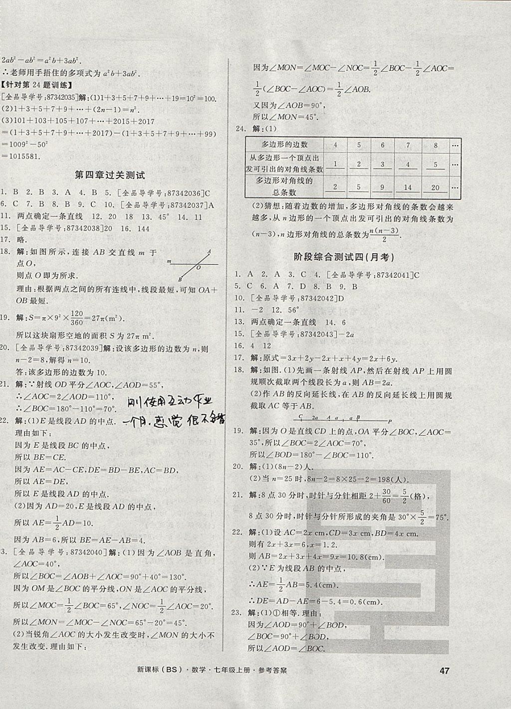 2017年全品小复习七年级数学上册北师大版 参考答案第6页