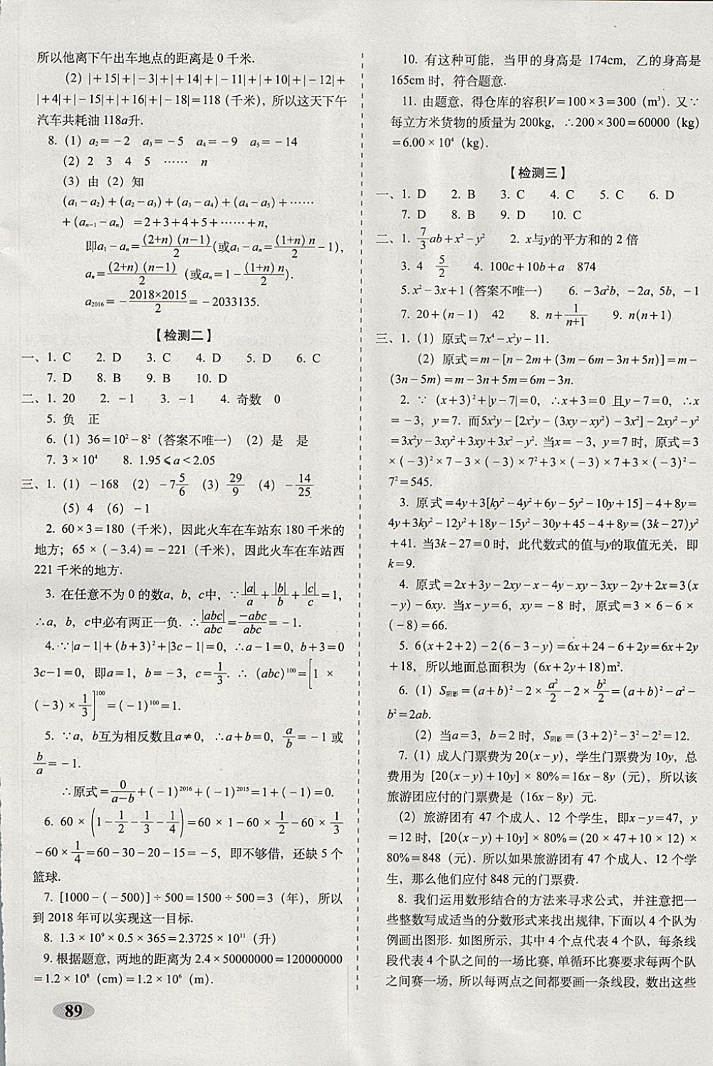 2017年聚能闖關(guān)期末復(fù)習(xí)沖刺卷七年級數(shù)學(xué)上冊人教版 參考答案第5頁