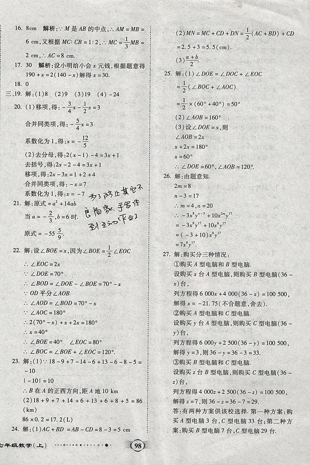 2017年全程優(yōu)選卷七年級數(shù)學(xué)上冊人教版 參考答案第14頁