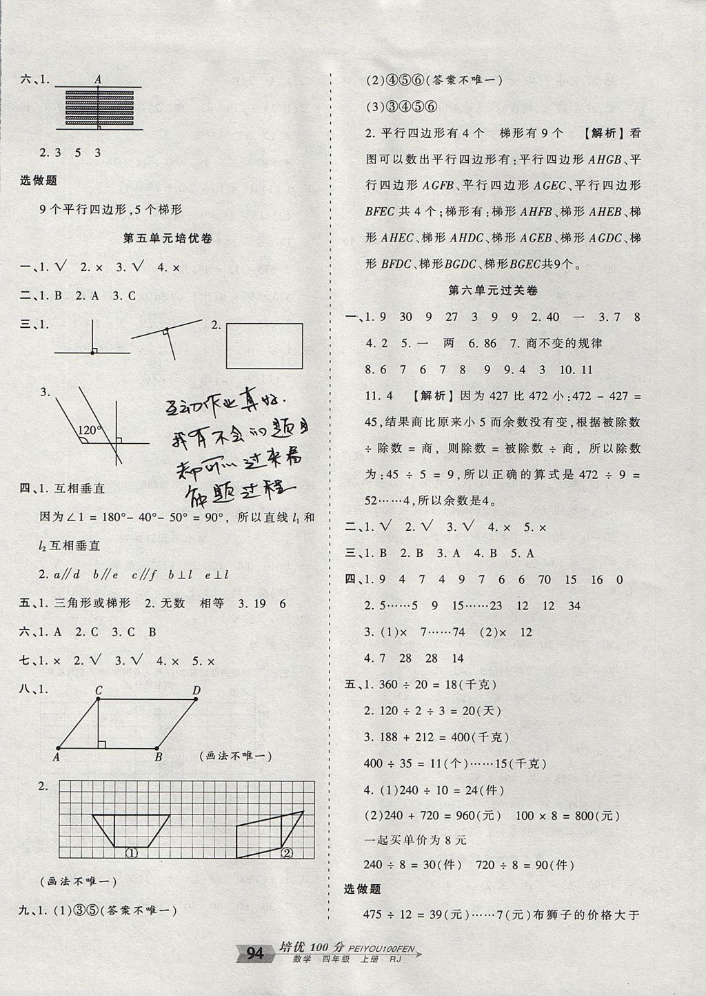 2017年王朝霞培優(yōu)100分四年級(jí)數(shù)學(xué)上冊(cè)人教版 參考答案第6頁(yè)