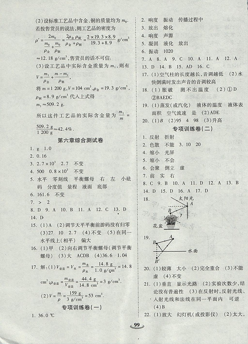 2017年暢響雙優(yōu)卷八年級物理上冊人教版 參考答案第7頁