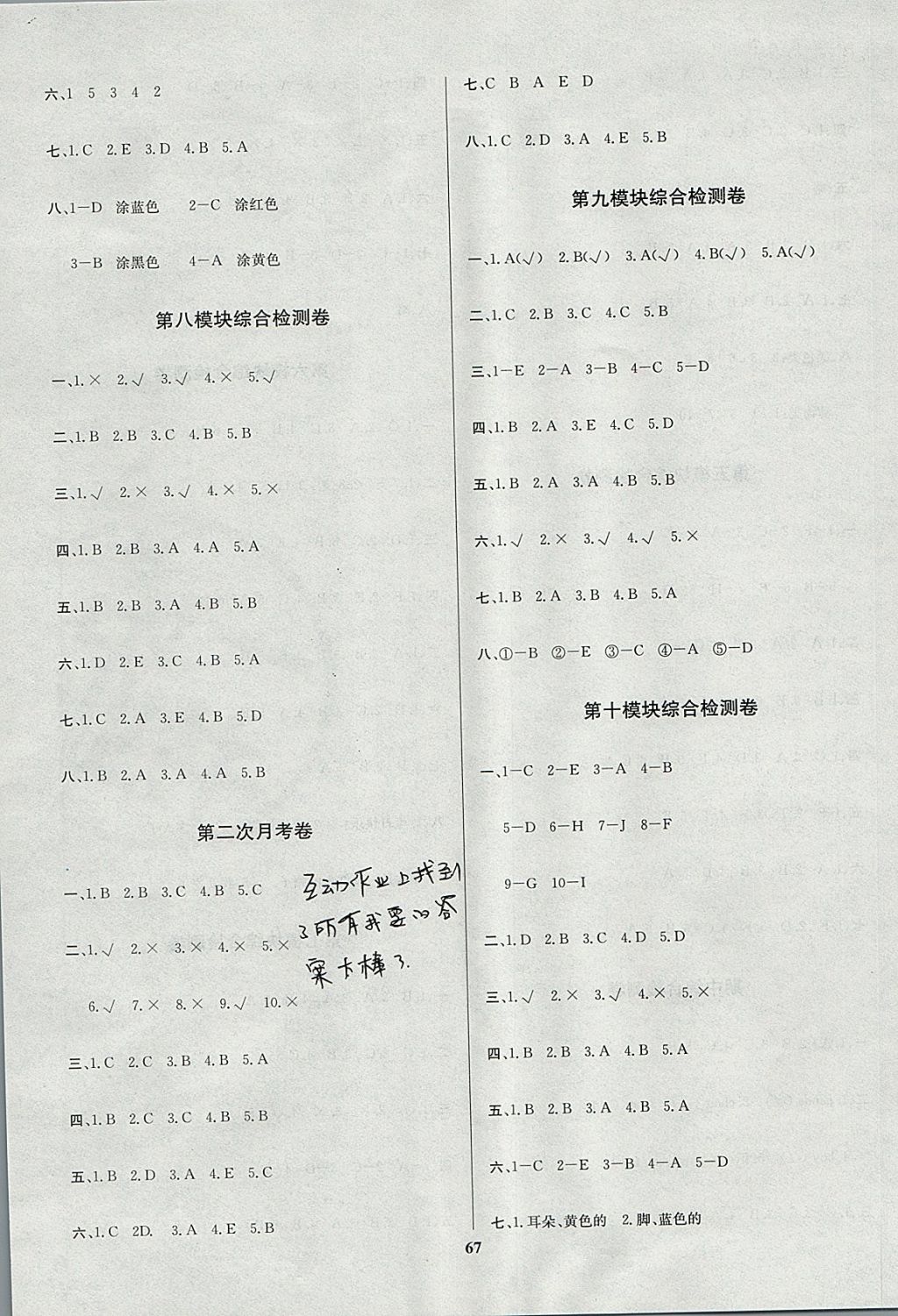 2017年名師名校全能金卷三年級英語上冊外研版 參考答案第3頁