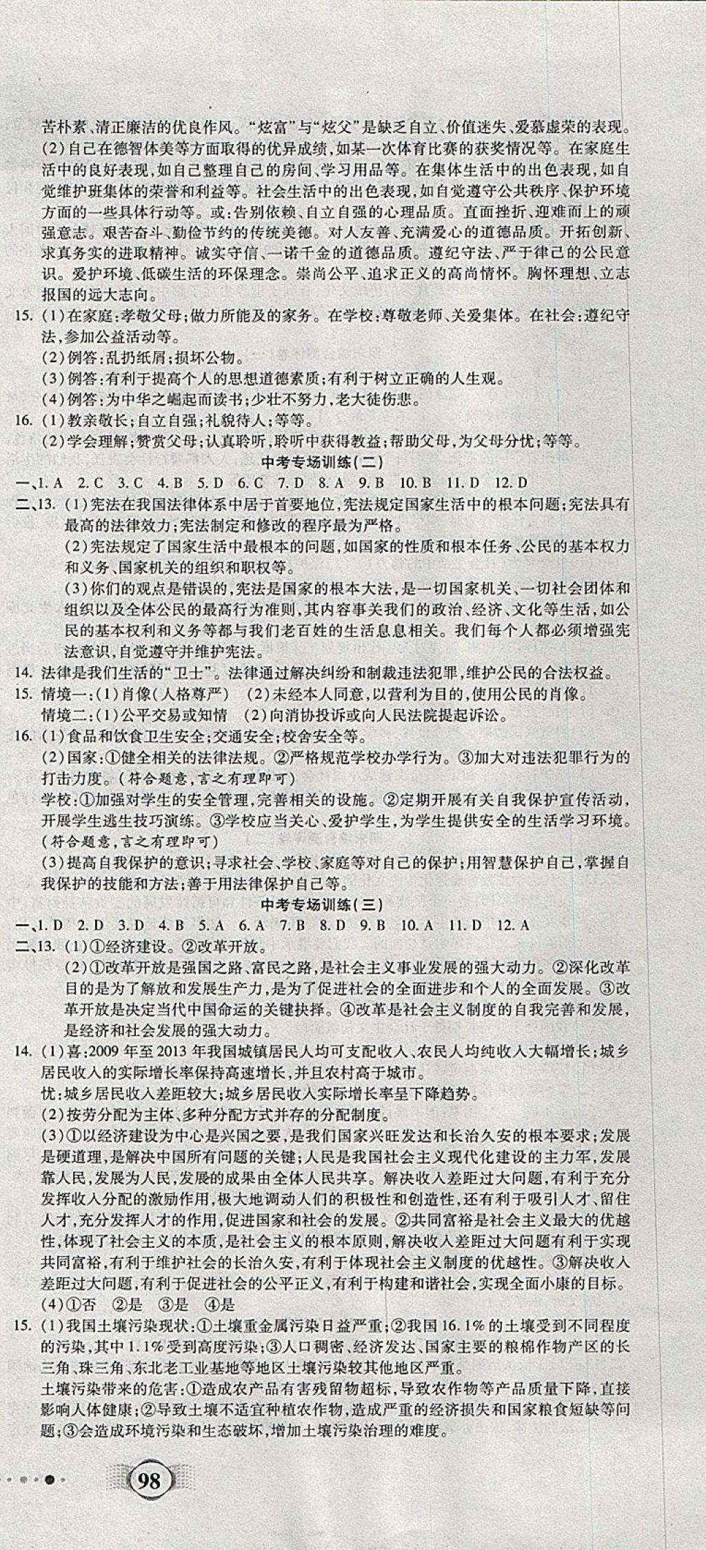 2017年全程優(yōu)選卷九年級(jí)思想品德全一冊(cè)人教版 參考答案第9頁