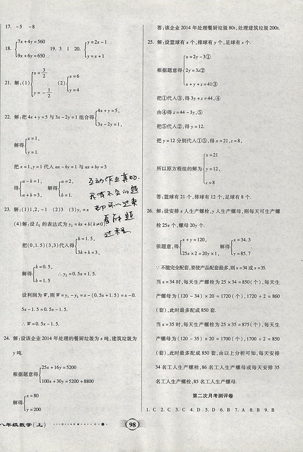 2017年全程优选卷八年级数学上册北师大版 参考答案第6页