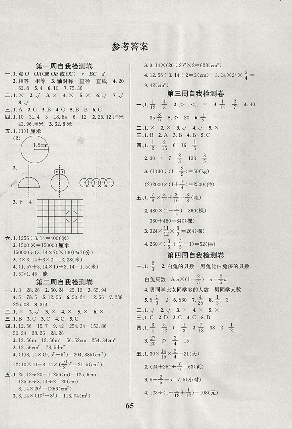 2017年名師名校全能金卷六年級數(shù)學(xué)上冊北師大版 參考答案第5頁