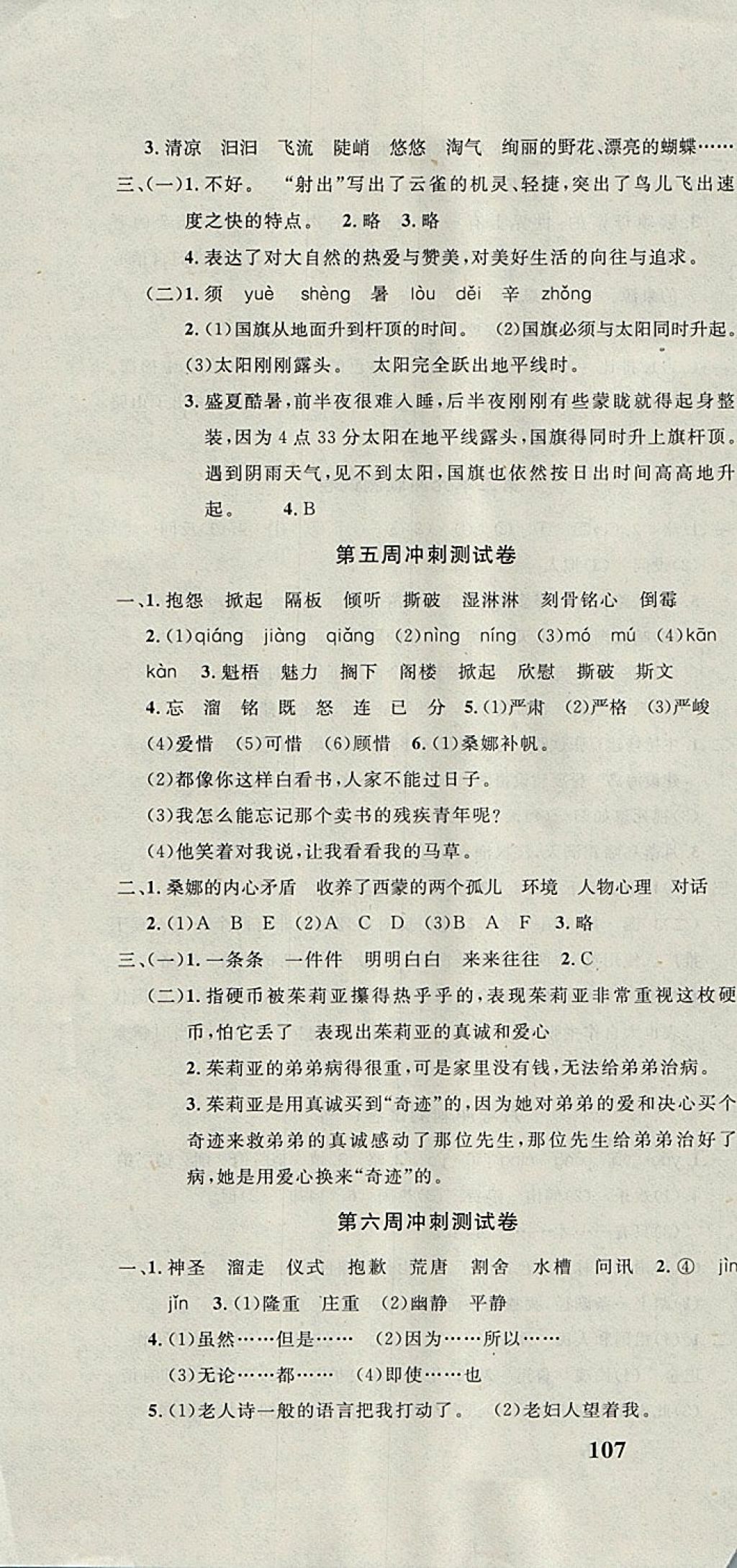 2017年課程達標沖刺100分六年級語文上冊人教版 參考答案第4頁