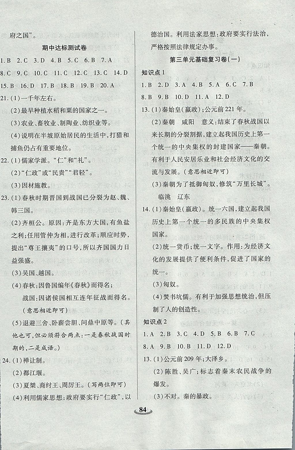 2017年暢響雙優(yōu)卷七年級歷史上冊北師大版 參考答案第4頁