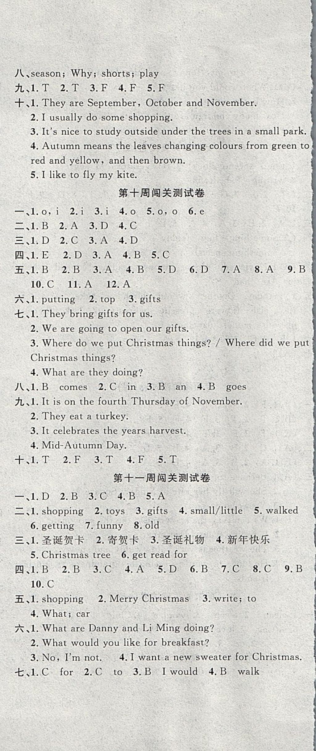 2017年課程達(dá)標(biāo)測(cè)試卷闖關(guān)100分六年級(jí)英語(yǔ)上冊(cè)冀教版 參考答案第8頁(yè)