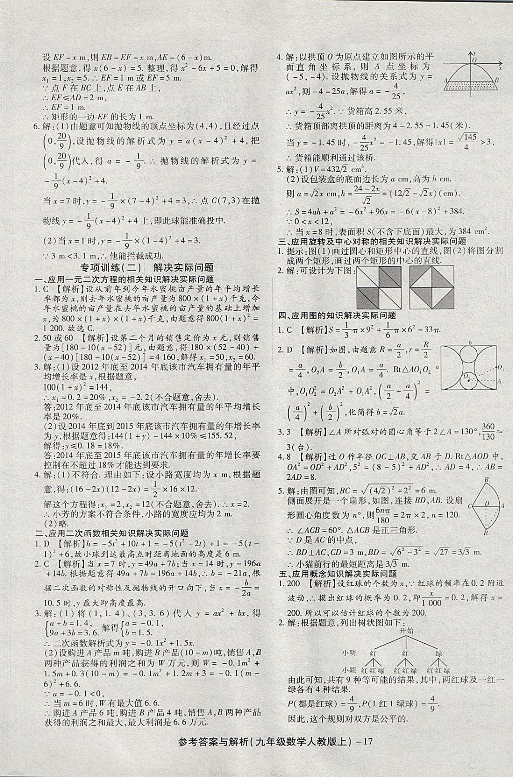 2017年练考通全优卷九年级数学上册人教版 参考答案第17页