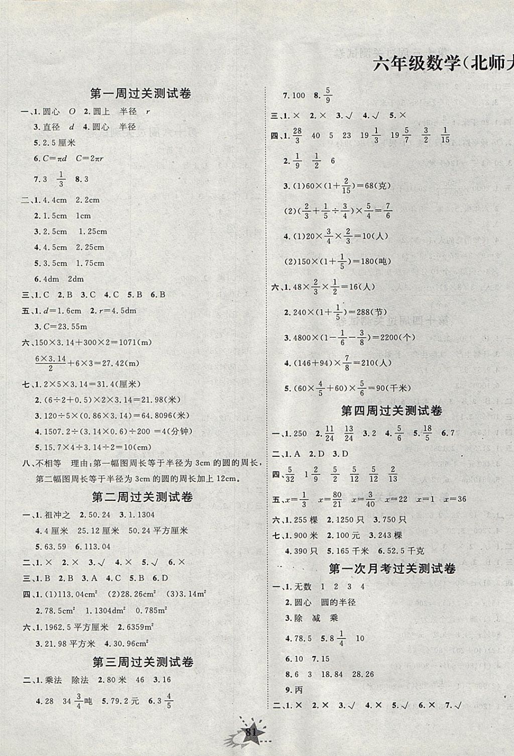 2017年名題教輔黃岡奪冠六年級數(shù)學上冊北師大版 參考答案第1頁