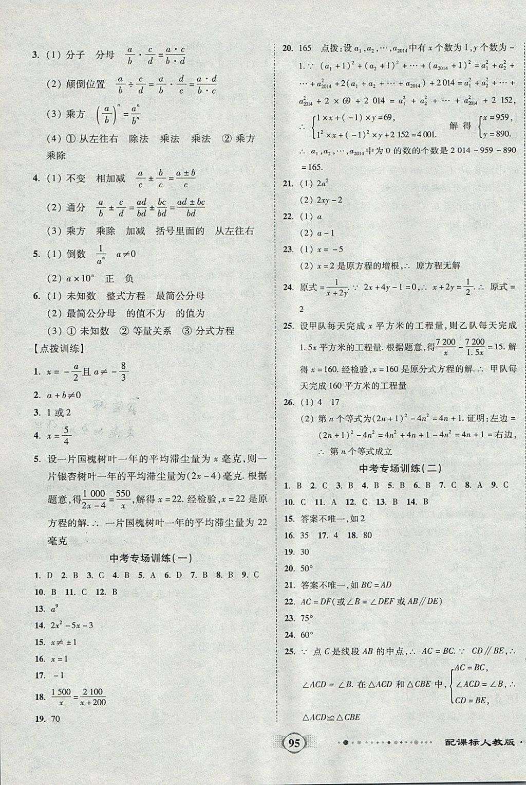 2017年全程优选卷八年级数学上册人教版 参考答案第7页