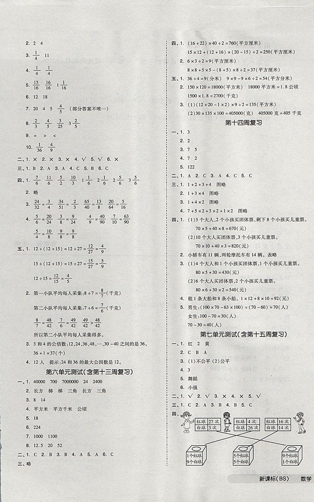 2017年全品小复习五年级数学上册北师大版 参考答案第5页