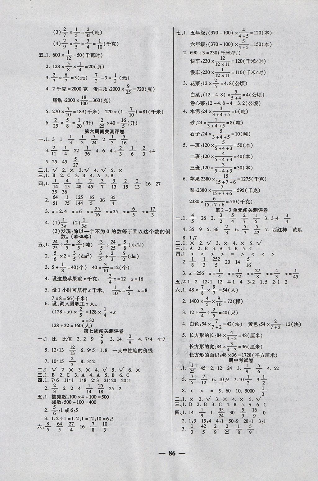 2017年特優(yōu)練考卷六年級數(shù)學(xué)上冊蘇教版 參考答案第2頁