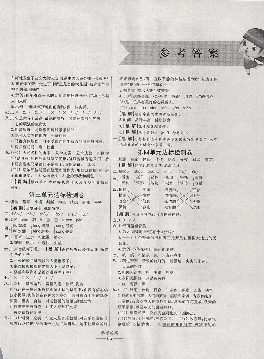 2017年小學(xué)生百分易卷五年級語文上冊北師大版 參考答案第2頁