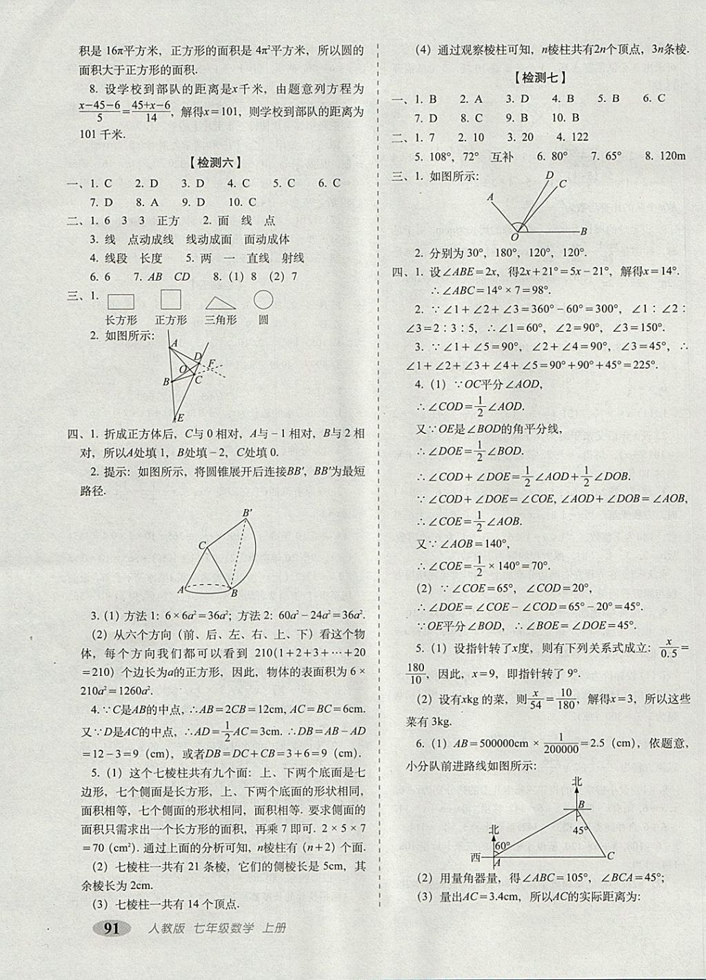 2017年聚能闖關(guān)期末復(fù)習(xí)沖刺卷七年級數(shù)學(xué)上冊人教版 參考答案第7頁