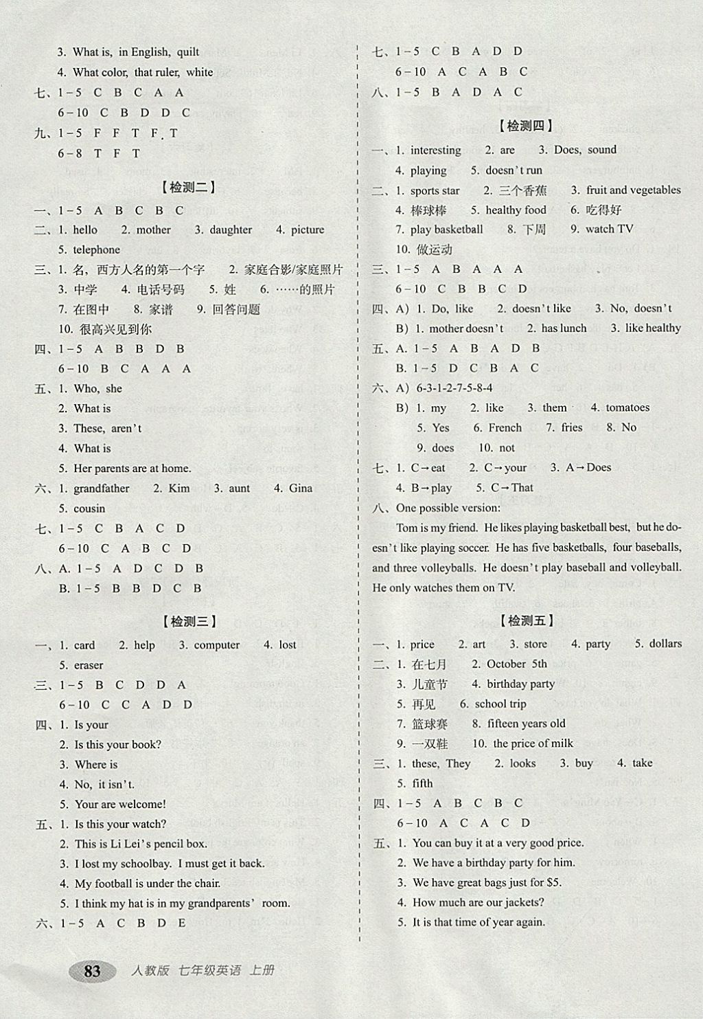 2017年聚能闖關(guān)100分期末復習沖刺卷七年級英語上冊人教版 參考答案第3頁