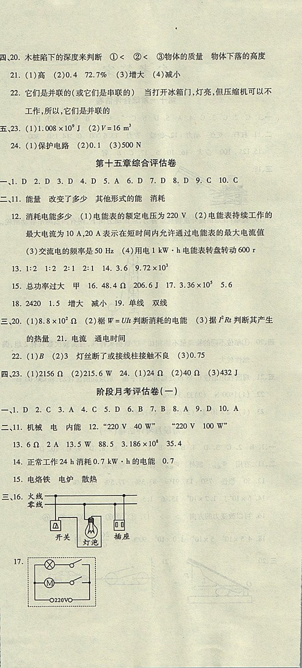 2017年一線調(diào)研卷九年級物理全一冊蘇科版 參考答案第6頁