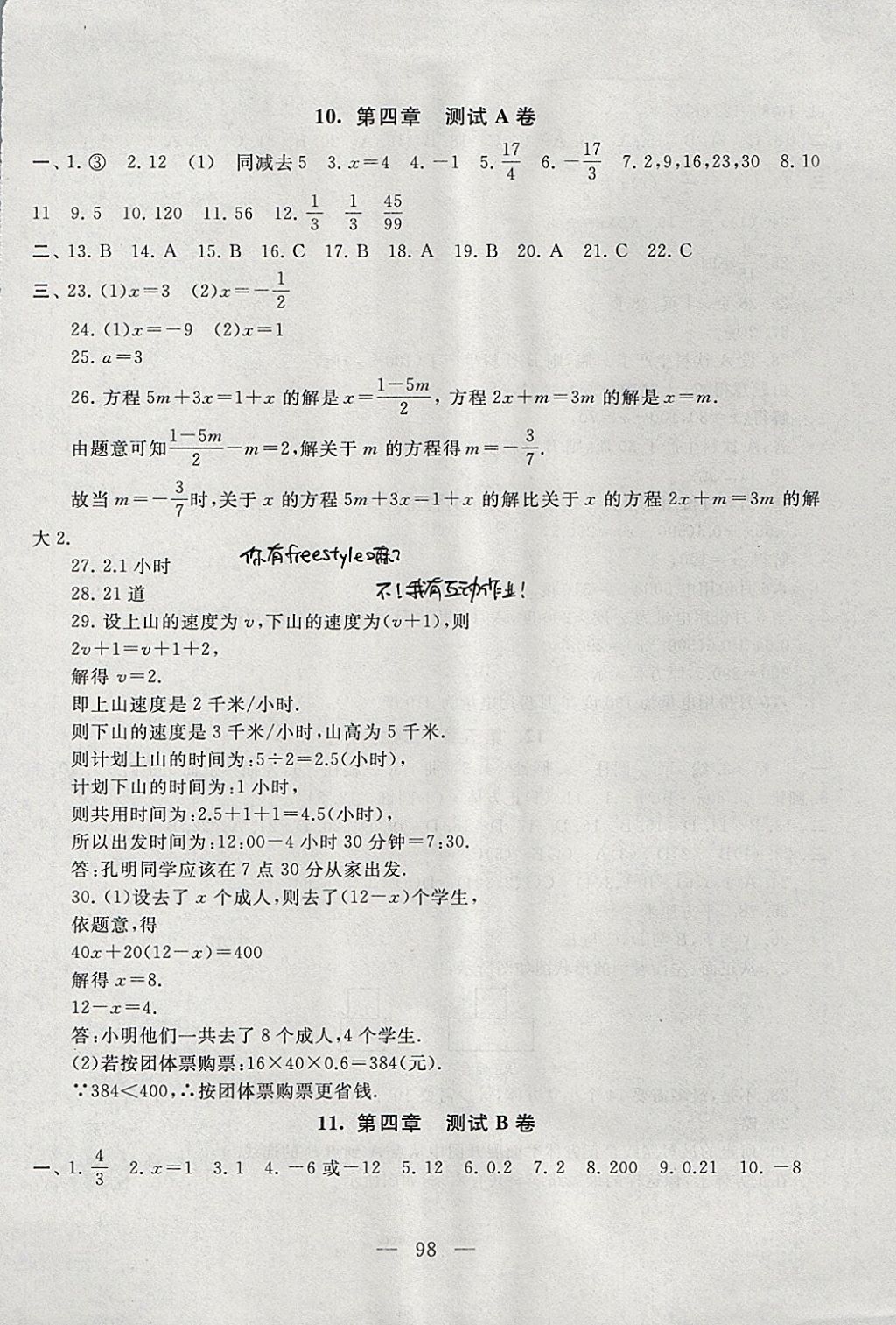 2017年啟東黃岡大試卷七年級(jí)數(shù)學(xué)上冊(cè)蘇科版 參考答案第6頁(yè)