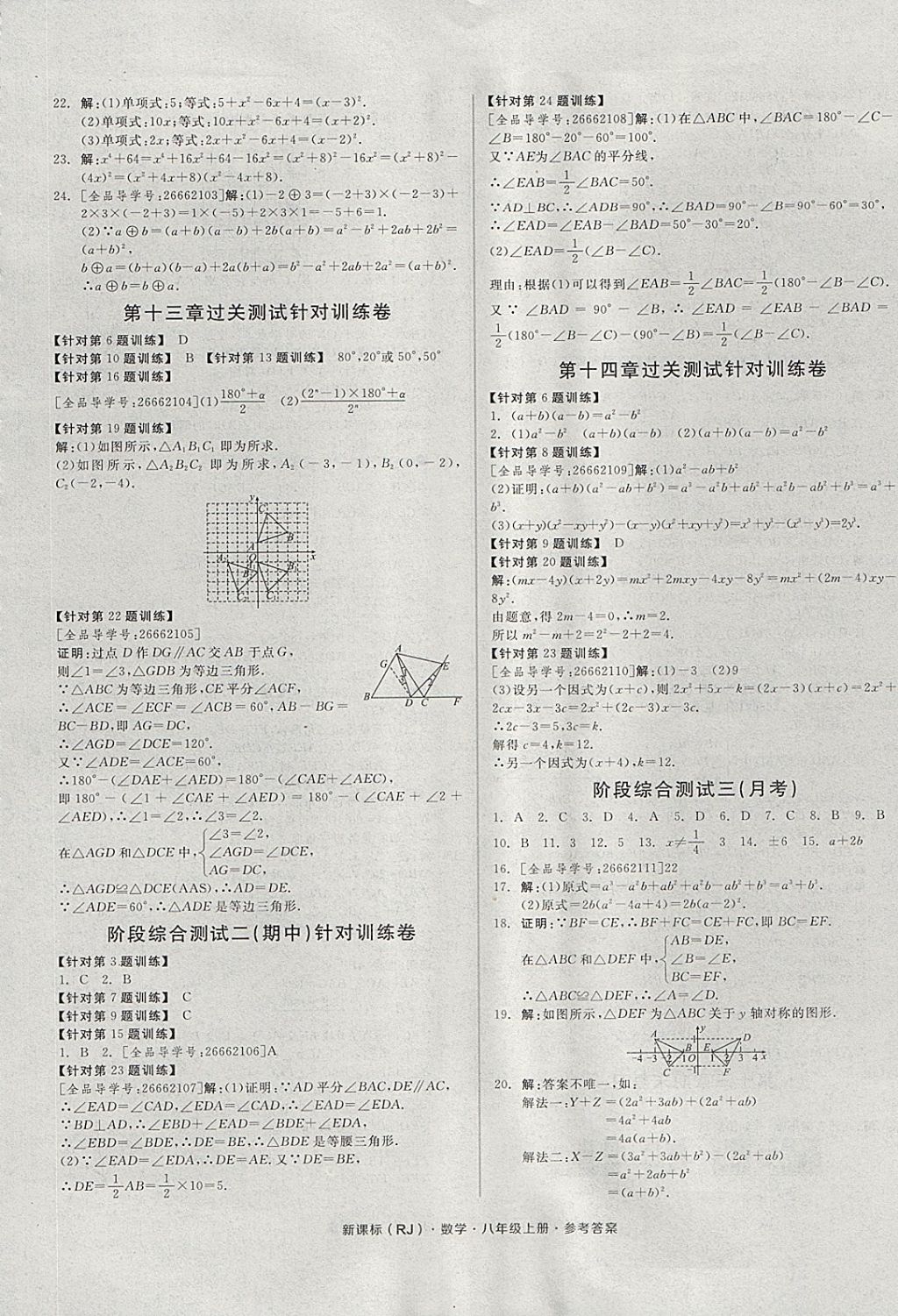 2017年全品小复习八年级数学上册人教版 参考答案第5页