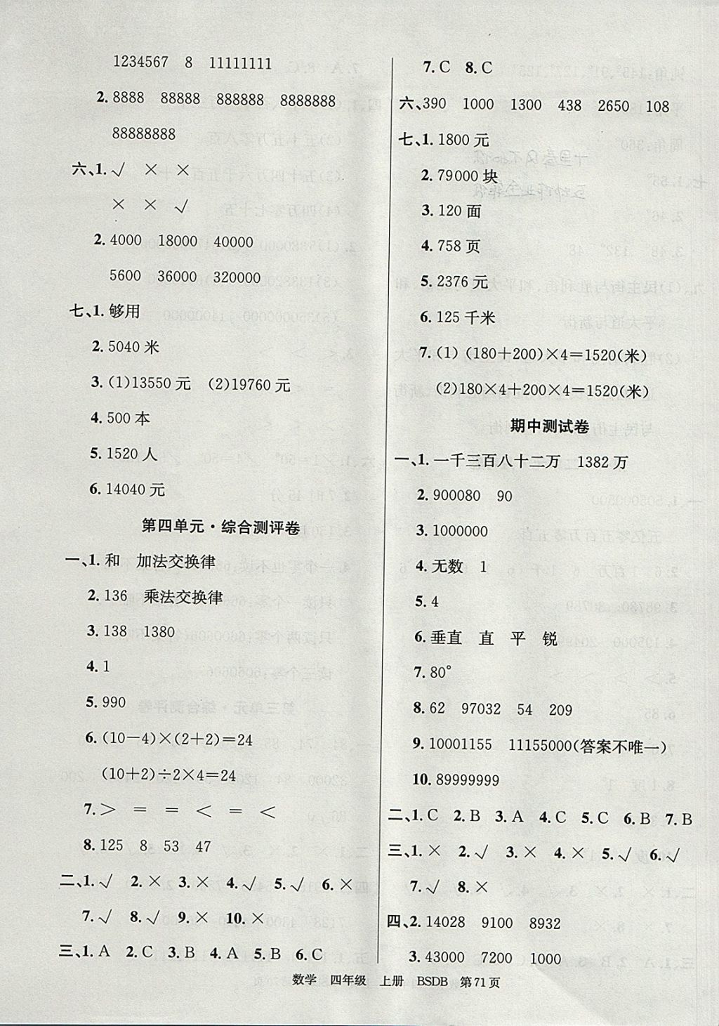 2017年優(yōu)優(yōu)好卷單元測(cè)評(píng)卷四年級(jí)數(shù)學(xué)上冊(cè)北師大版 參考答案第3頁(yè)