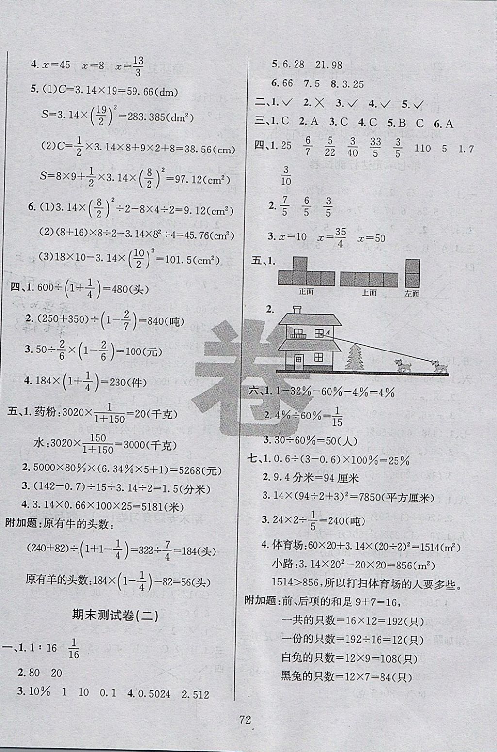 2017年名校名卷期末冲刺100分六年级数学上册北师大版 参考答案第8页