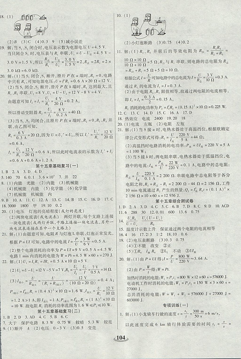 2017年暢響雙優(yōu)卷九年級物理上冊滬粵版 參考答案第4頁