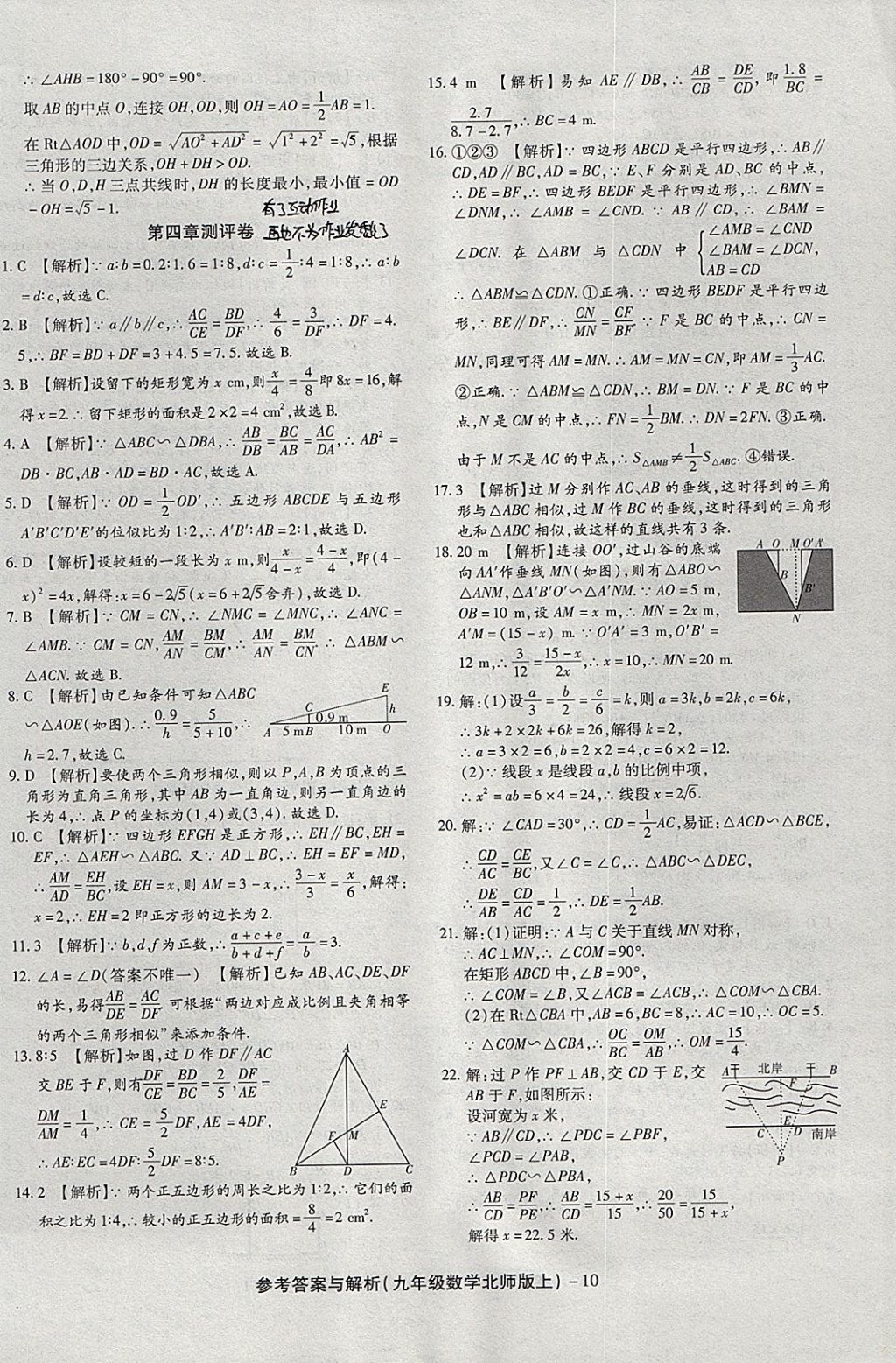 2017年練考通全優(yōu)卷九年級數(shù)學(xué)上冊北師大版 參考答案第10頁